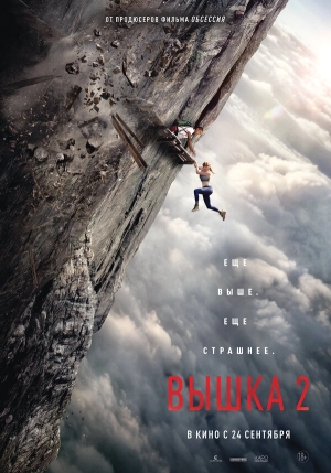 Вышка 2 смотреть онлайн
